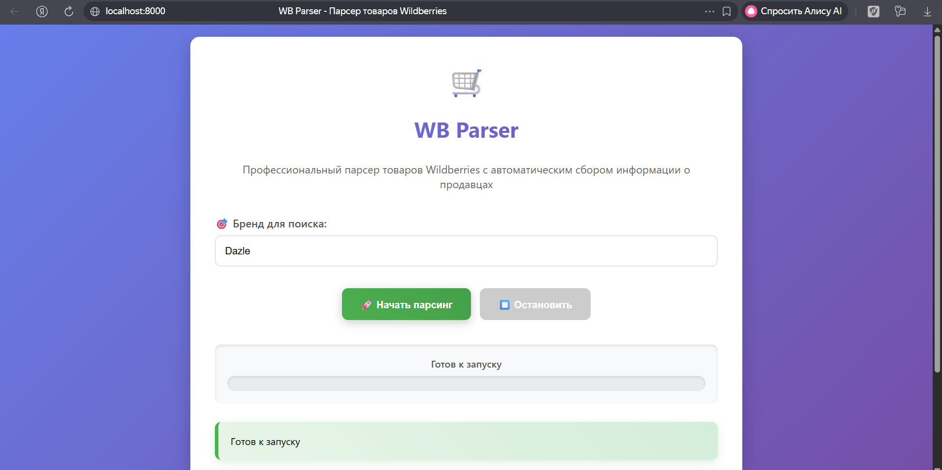 Wildberries ������-���������� ������ | Web-���������� (Flask + Selenium)
