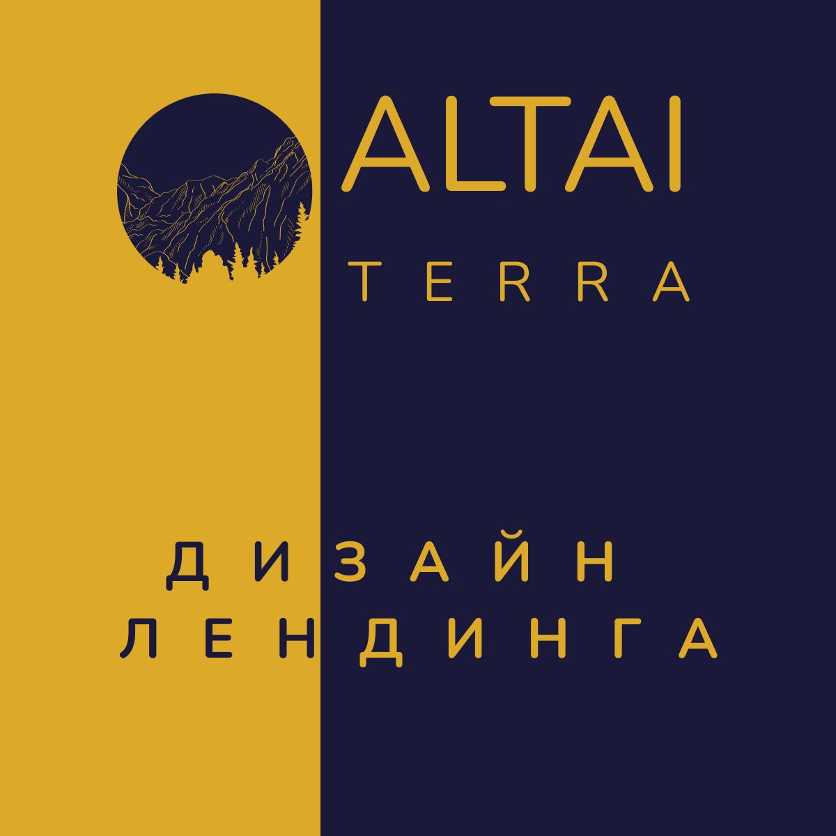 Дизайн лендинга Altai Tera