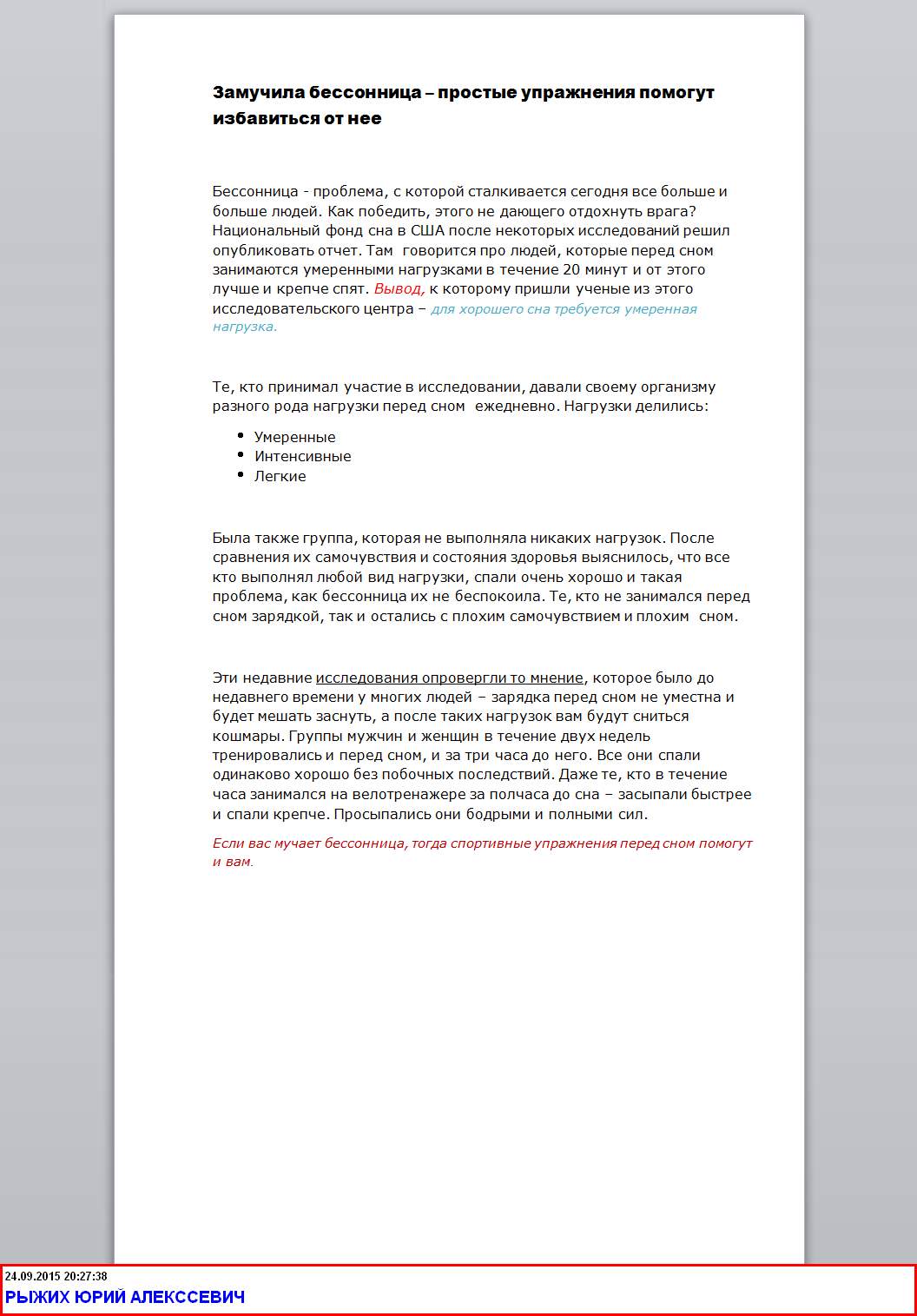 Замучила бессонница.png