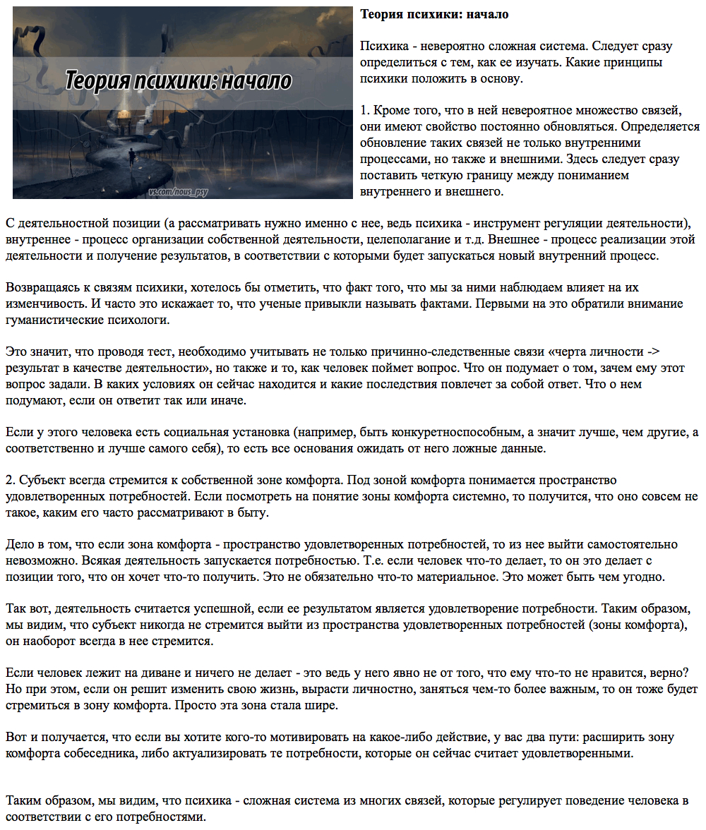Теория психики - начало.jpg