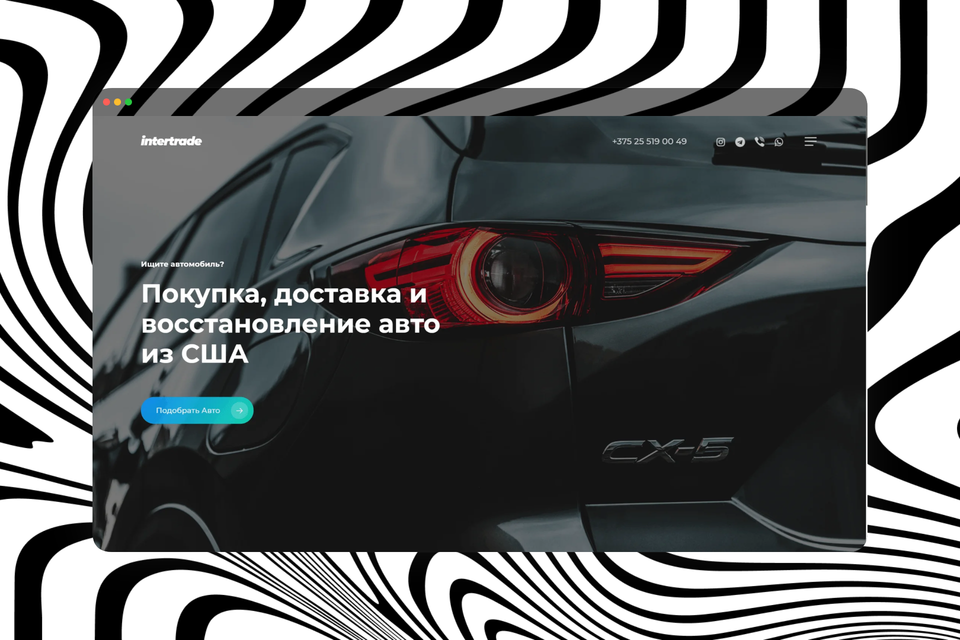 Подбор авто из США