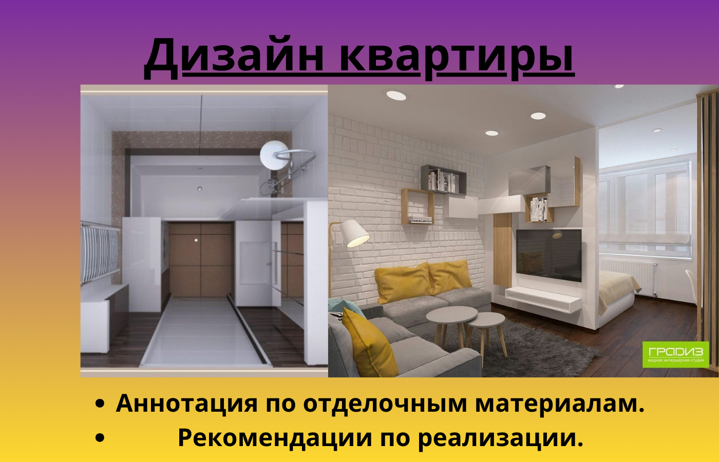 Дизайн_квартиры.png