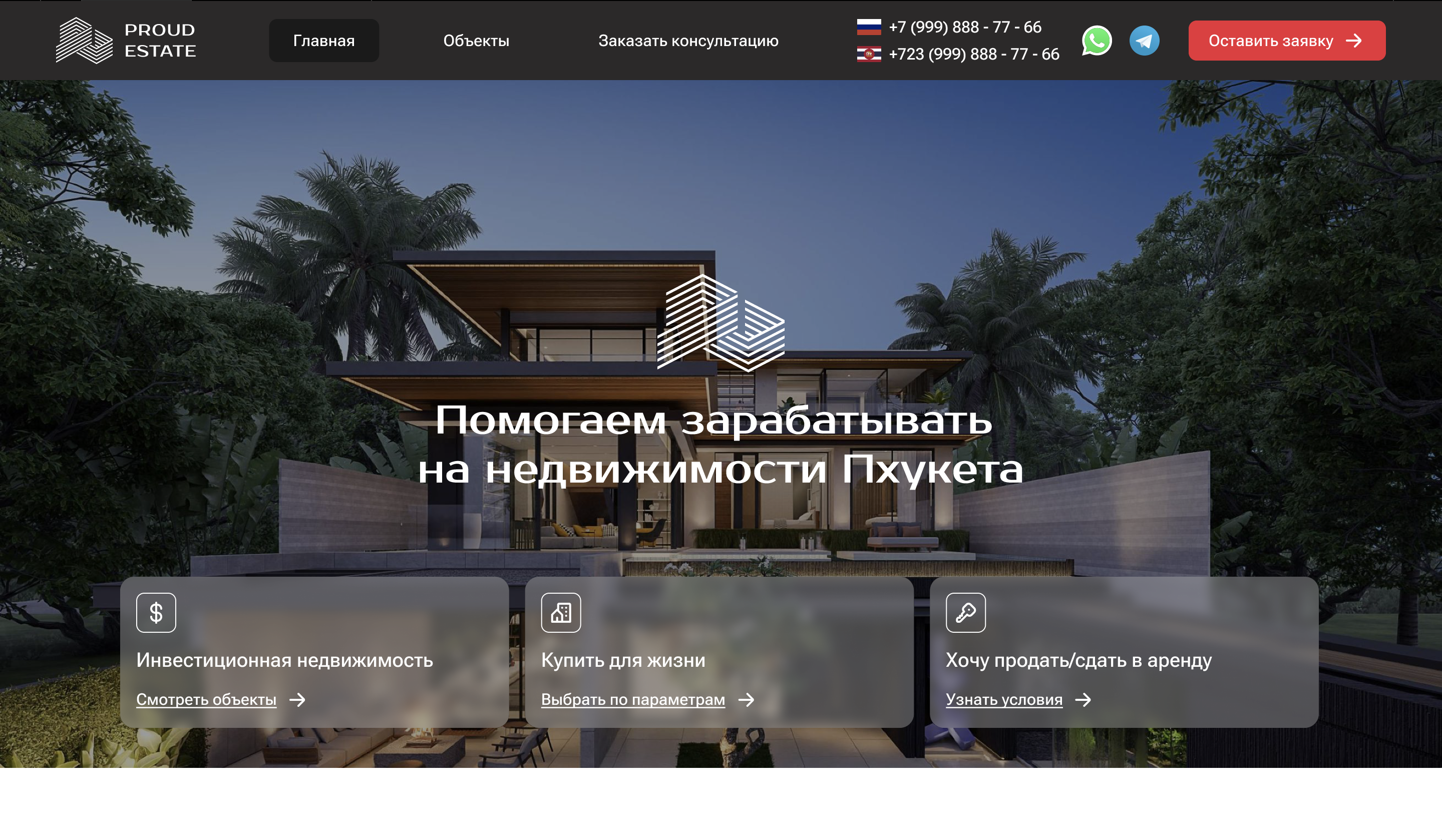 Real Estate Phuket - верстка каталога по макету