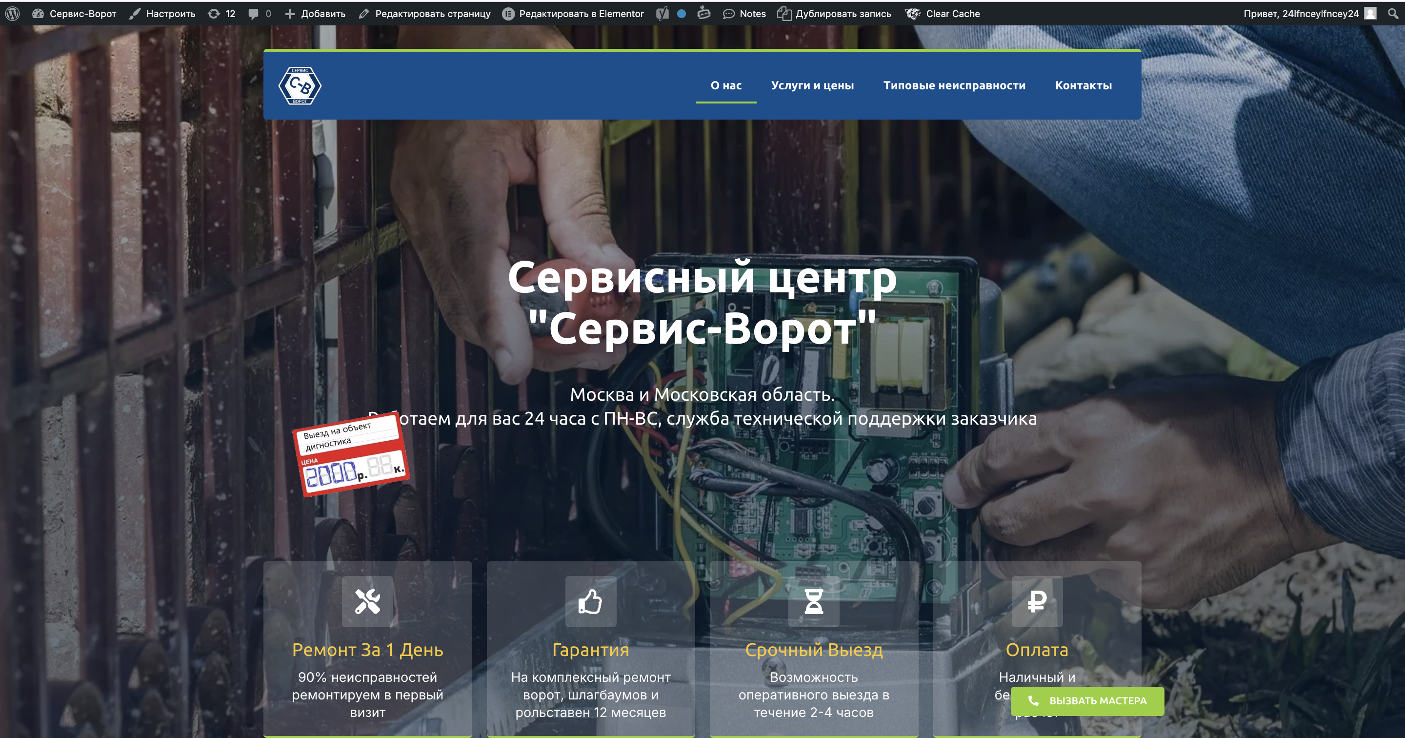 Сервис Ворот - редизайн корп. сайта