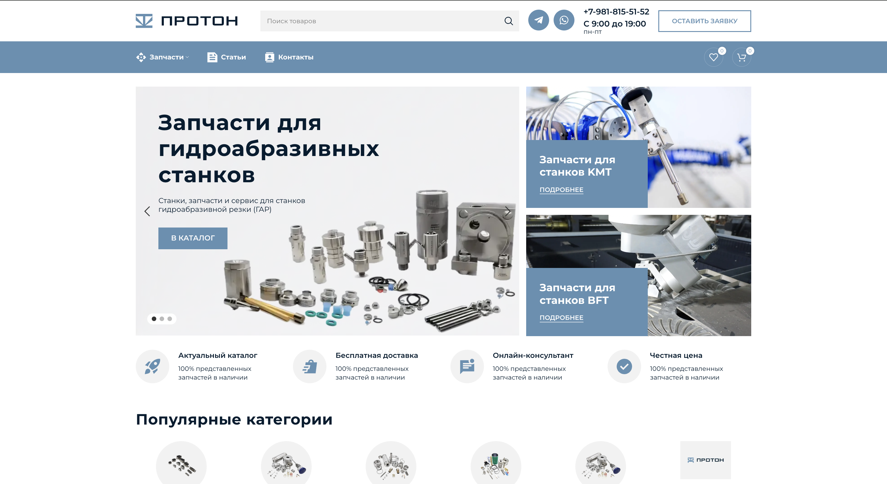 PROTON - интернет магазин "под ключ"