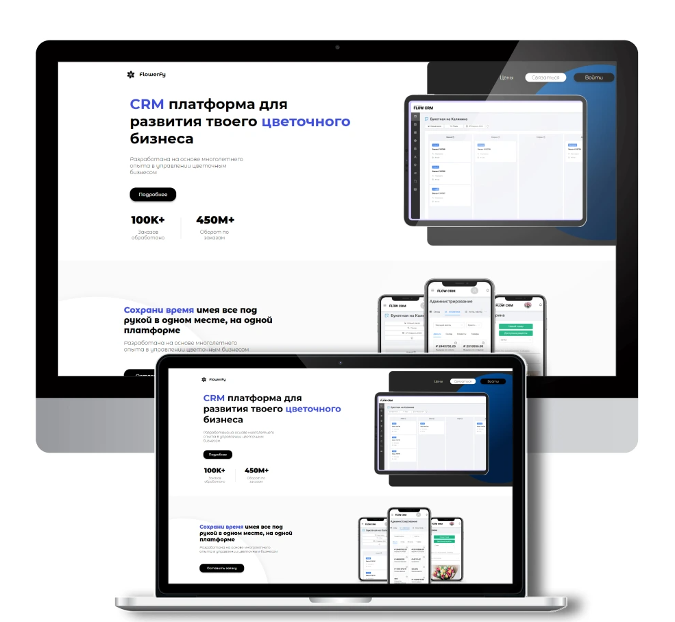 Landing Page - CRM Flowerfy