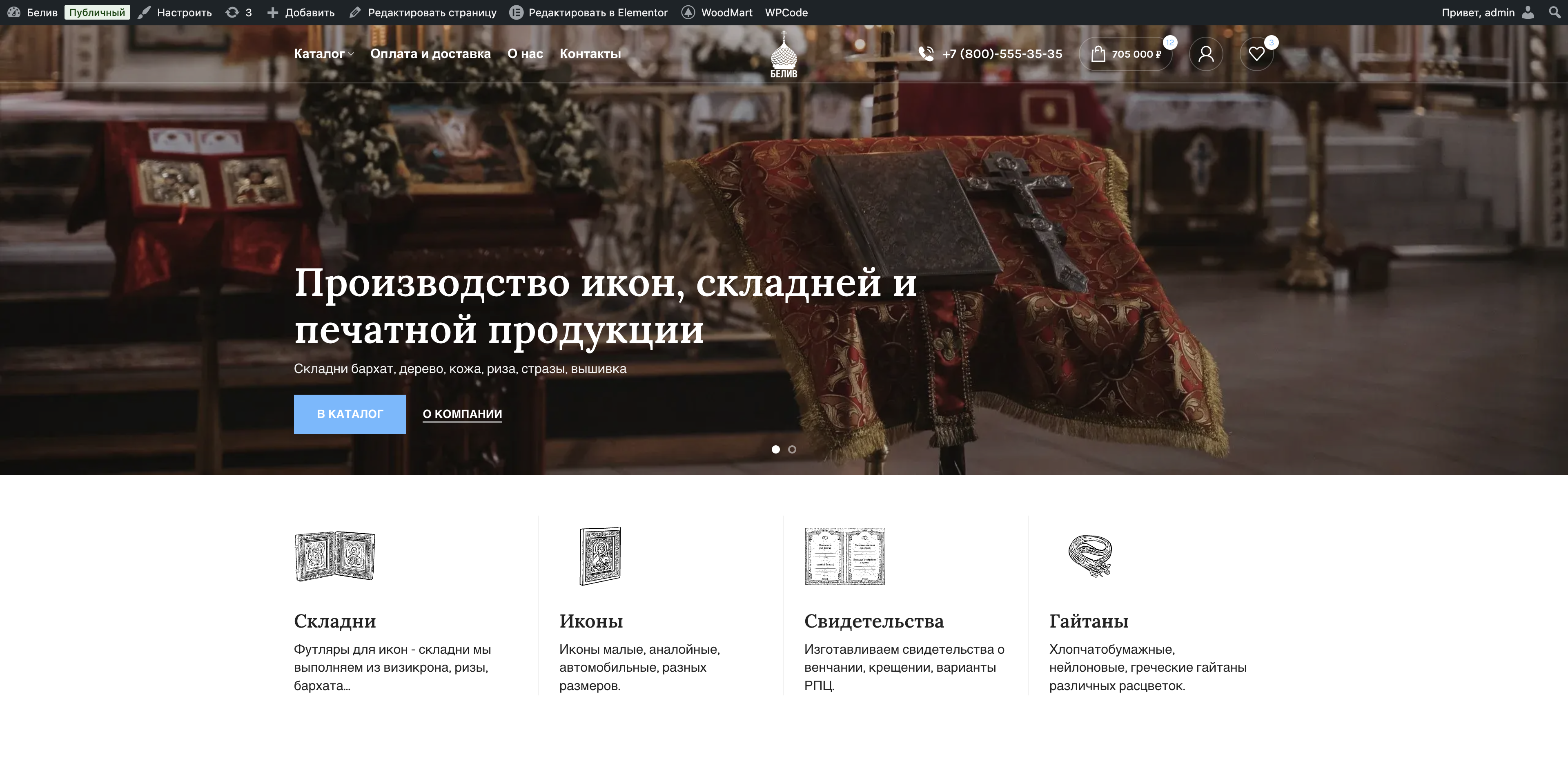 БЕЛИВ - интернет-магазин "под ключ"