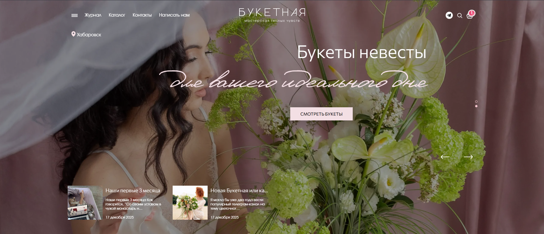 Верстка сайта цветочного магазина