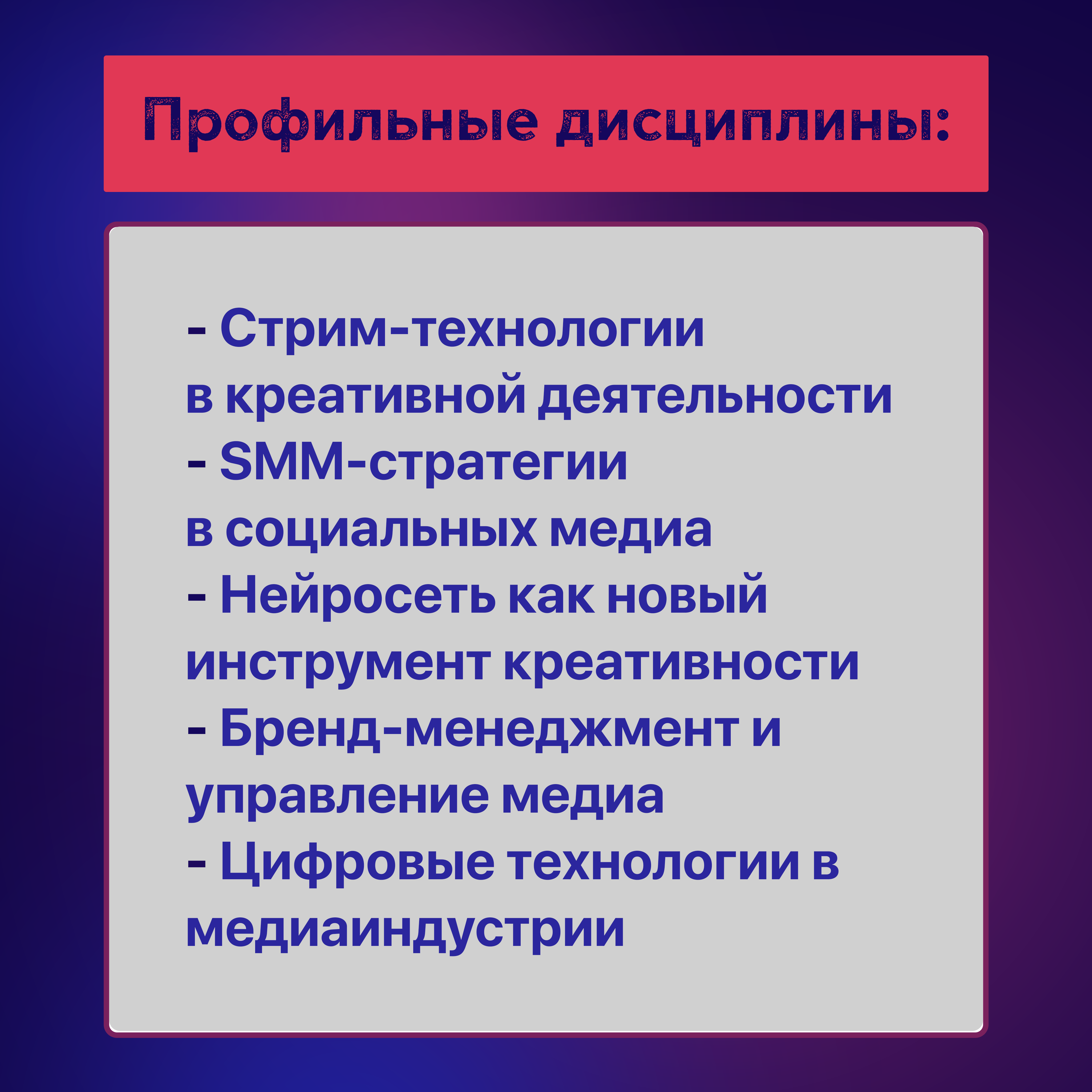 профильные_дисциплины.png