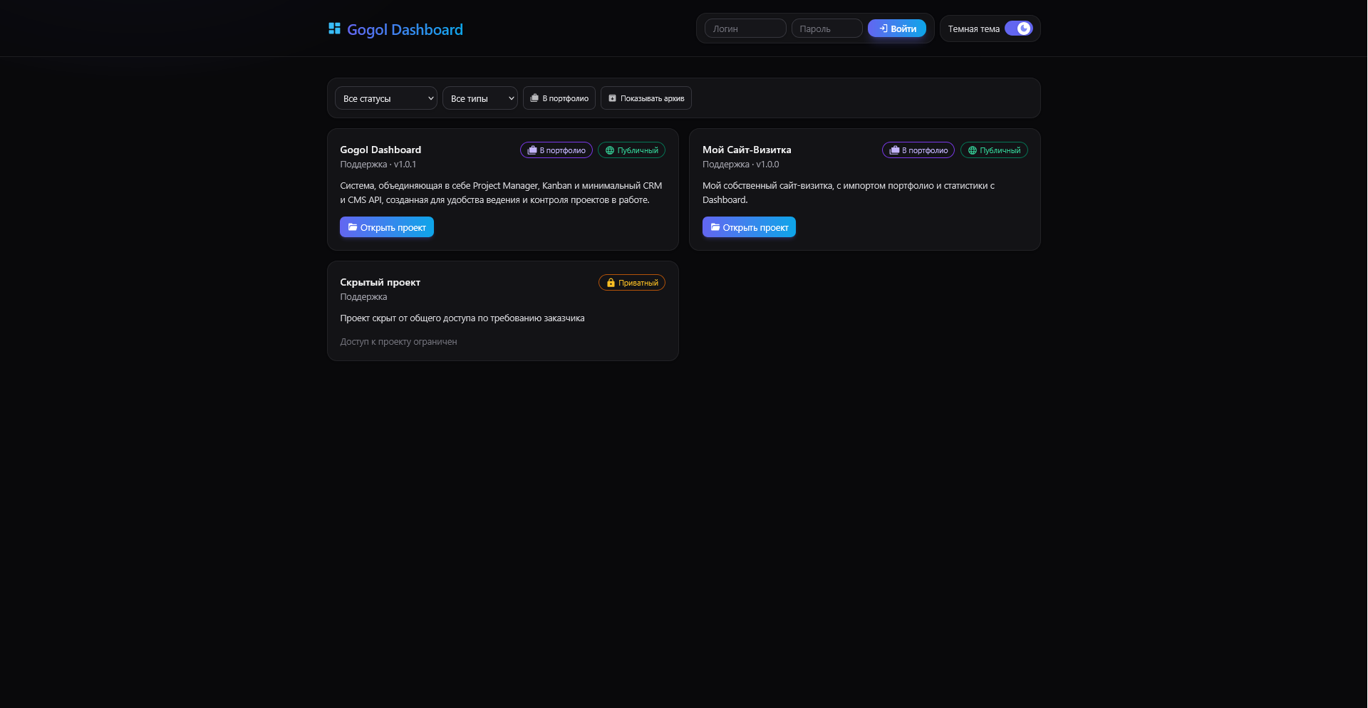 Screenshot_2026_05_18_at_19_06_40_Проекты_Gogol_Dashboard.png