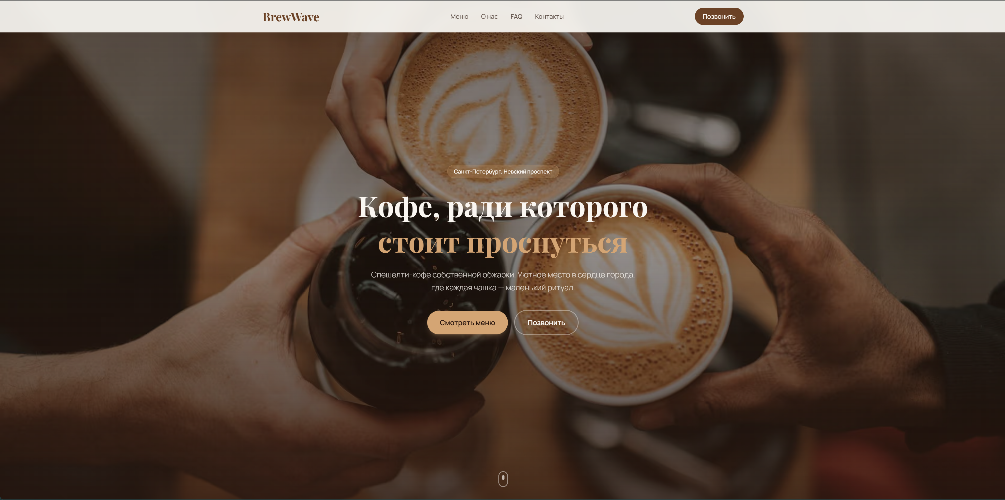 Кофейня BrewWave
