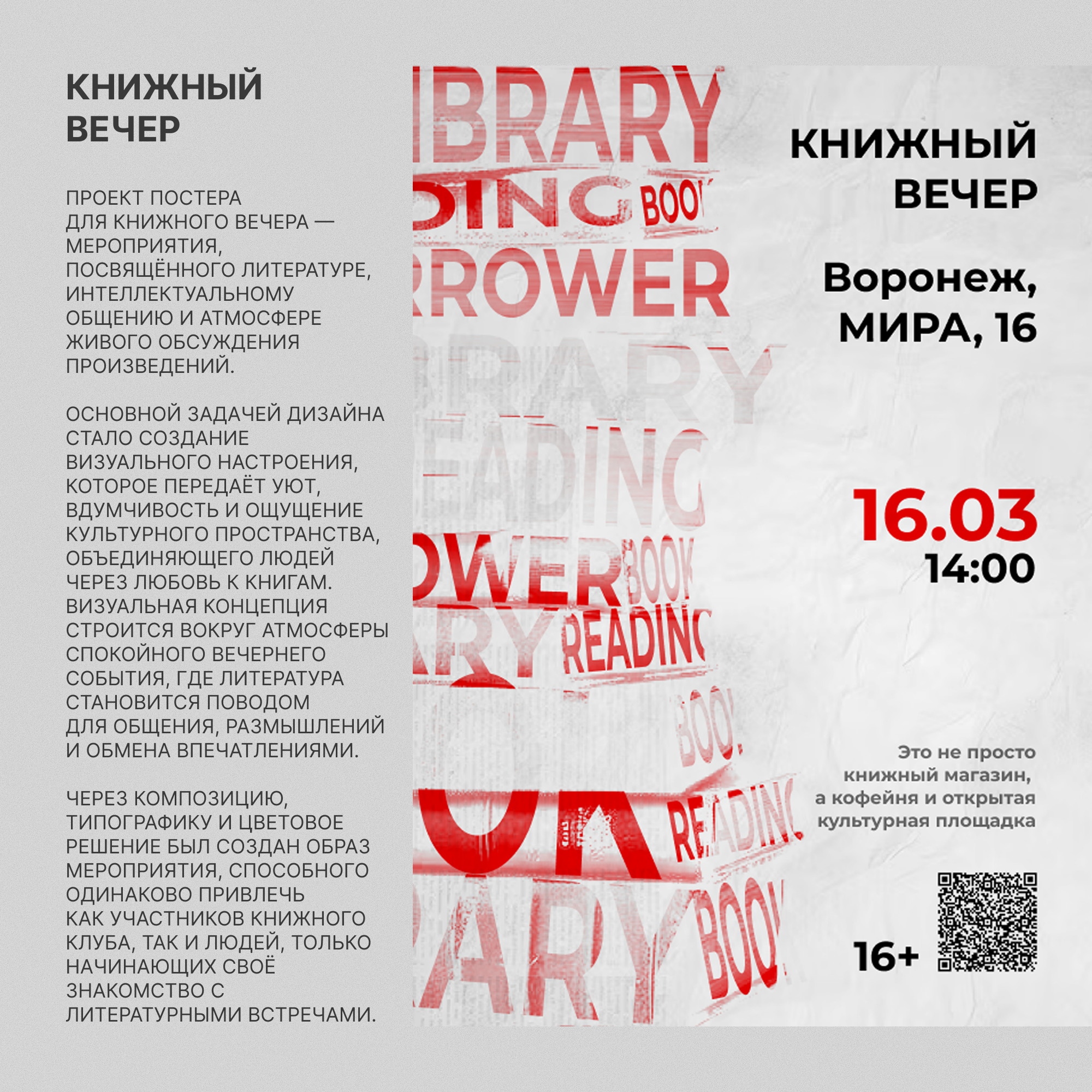 Постеры_и_афиши_4.png