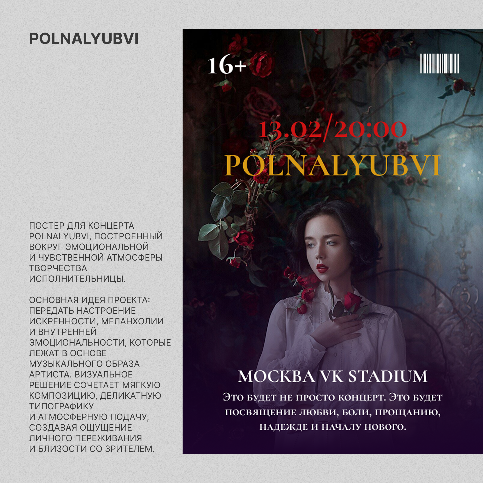 Постеры_и_афиши_8.png