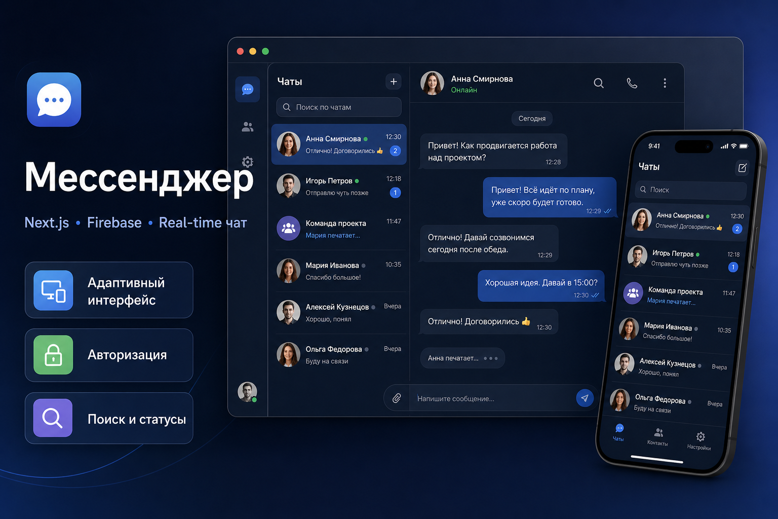 Real-time мессенджер на Next.js и Firebase