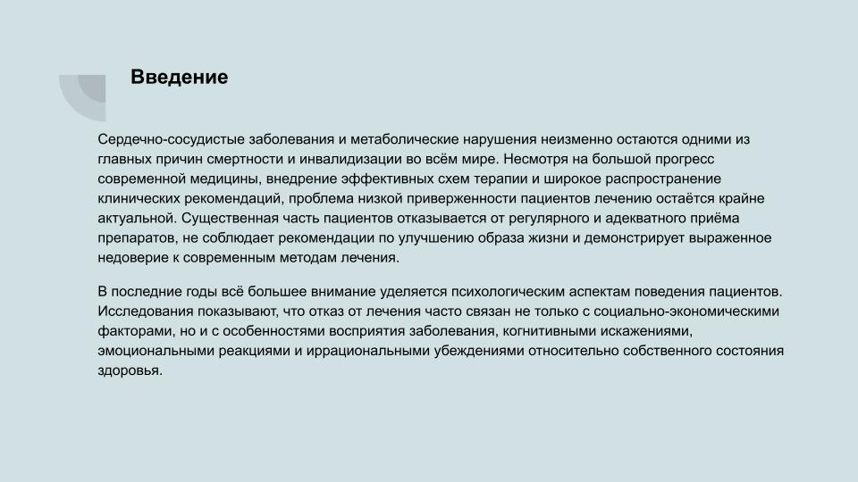 Психологические_факторы_отказа_от_лечения_1.jpg