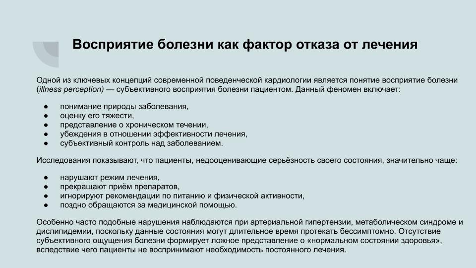 Психологические_факторы_отказа_от_лечения_2.jpg