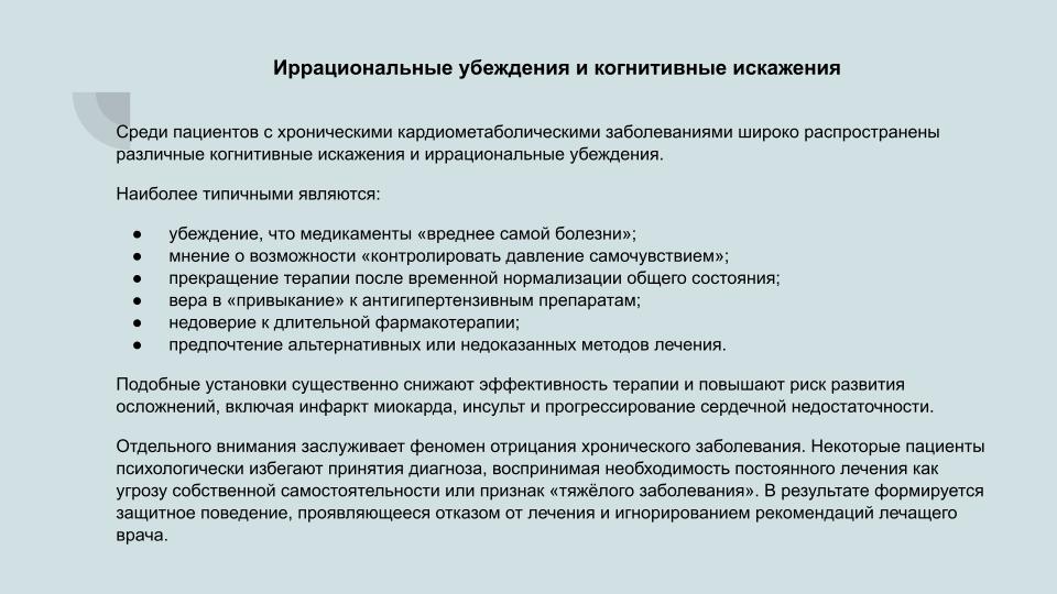 Психологические_факторы_отказа_от_лечения_3.jpg
