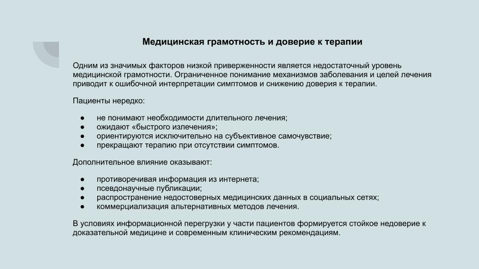 Психологические_факторы_отказа_от_лечения_5.jpg