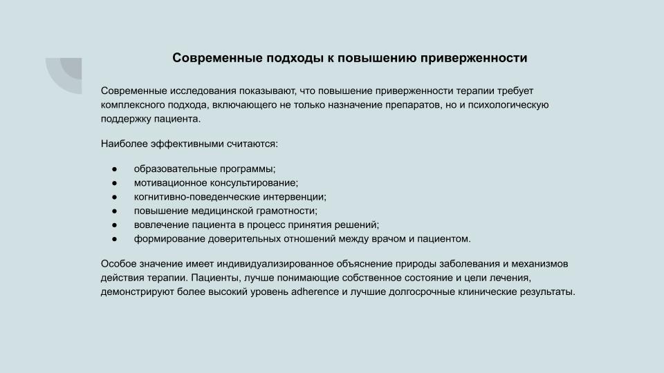 Психологические_факторы_отказа_от_лечения_6.jpg
