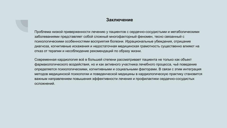 Психологические_факторы_отказа_от_лечения_7.jpg