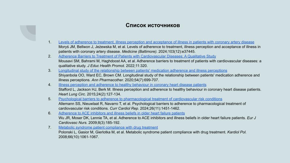 Психологические_факторы_отказа_от_лечения_8.jpg