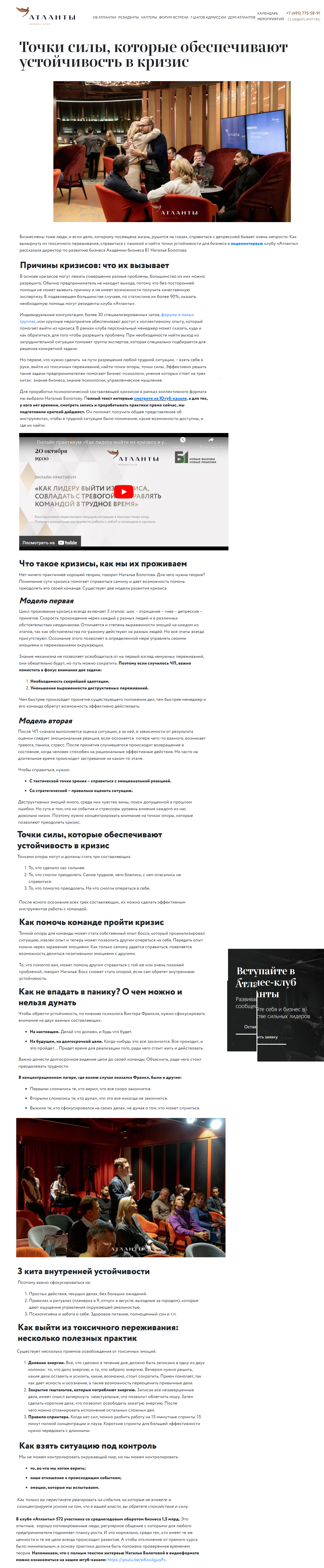 1_2_Точки_силы_которые_обеспечивают_устойчивость_в_кризис.png