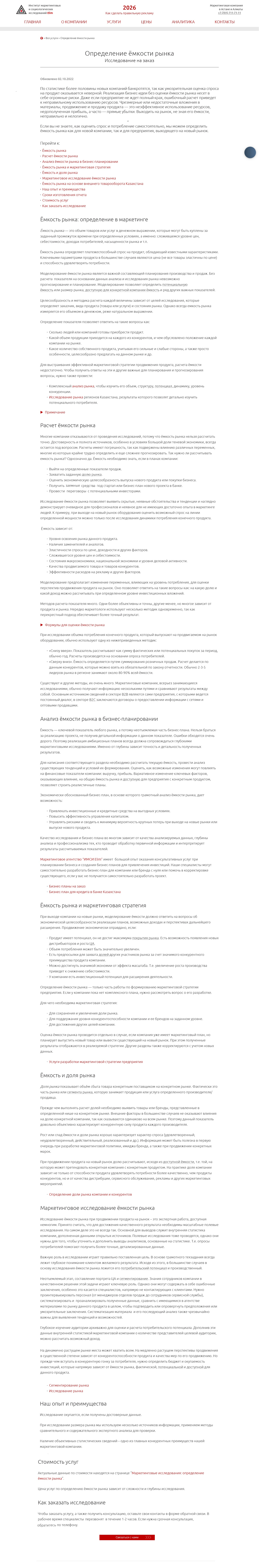 3_1_Определение_ёмкости_рынка_оценка_заказ.png