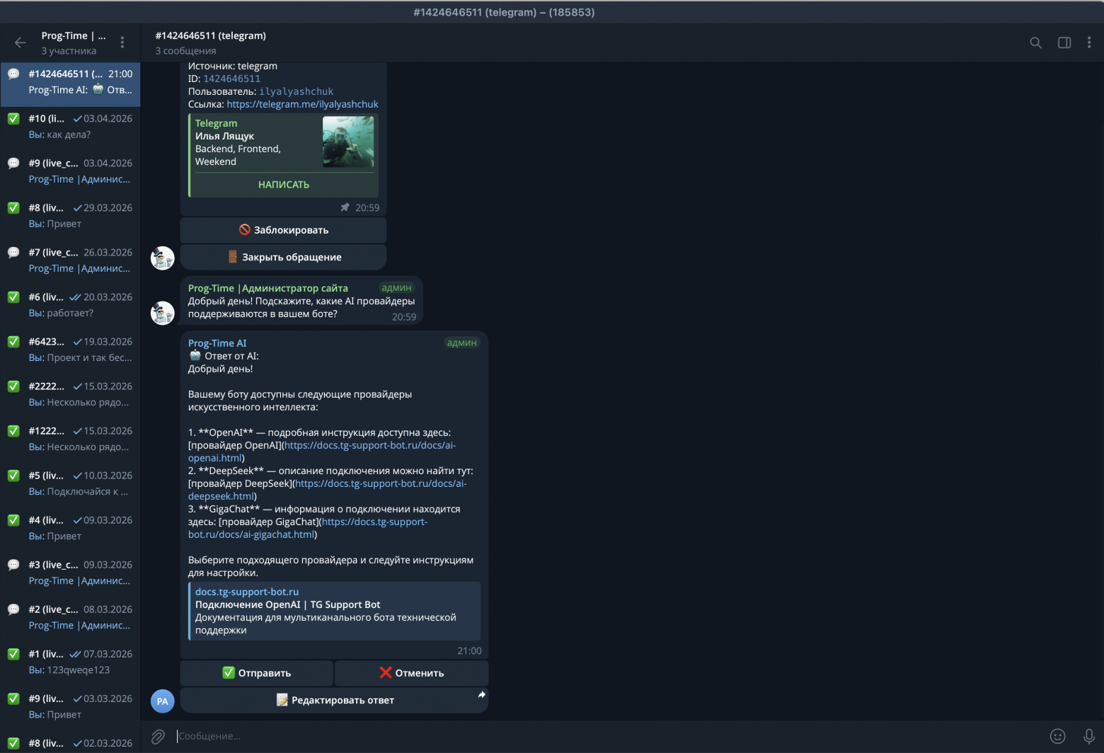 tg_support_bot_пример_AI.png