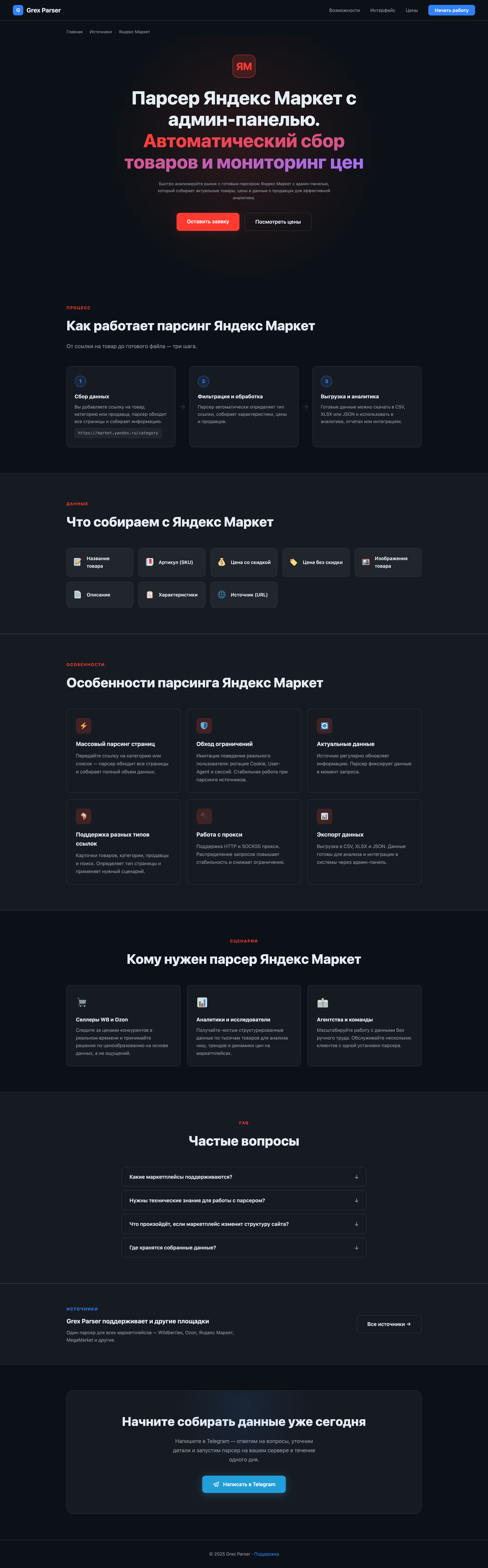grex_parser_yandex_market.png
