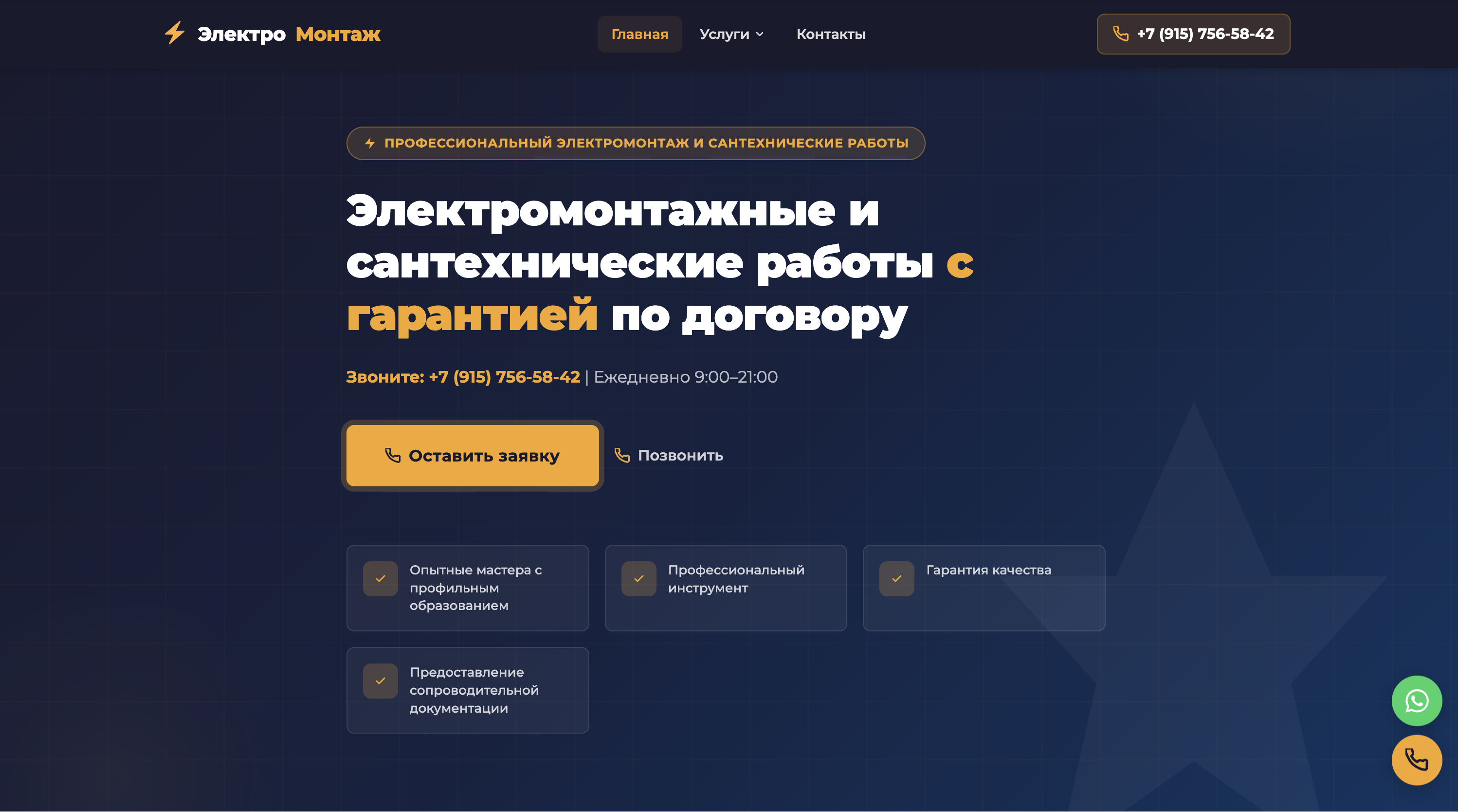 Сайт 1remontex.ru