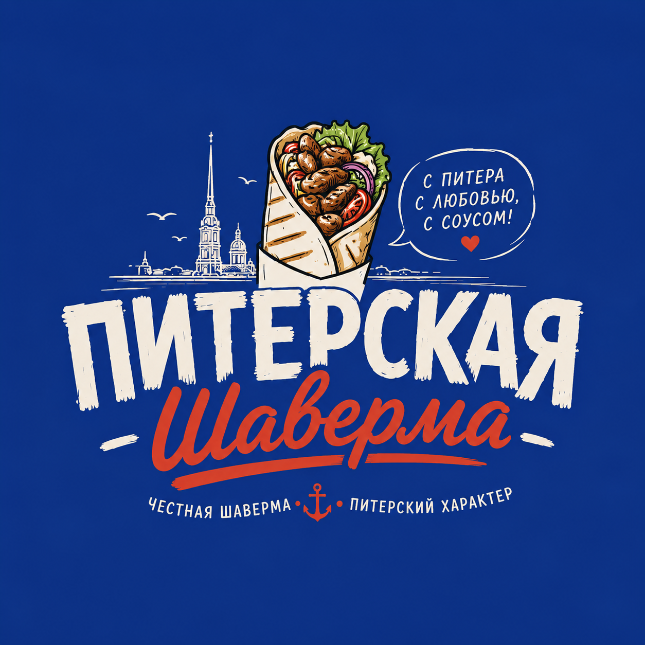 ШАВЕРМА.png