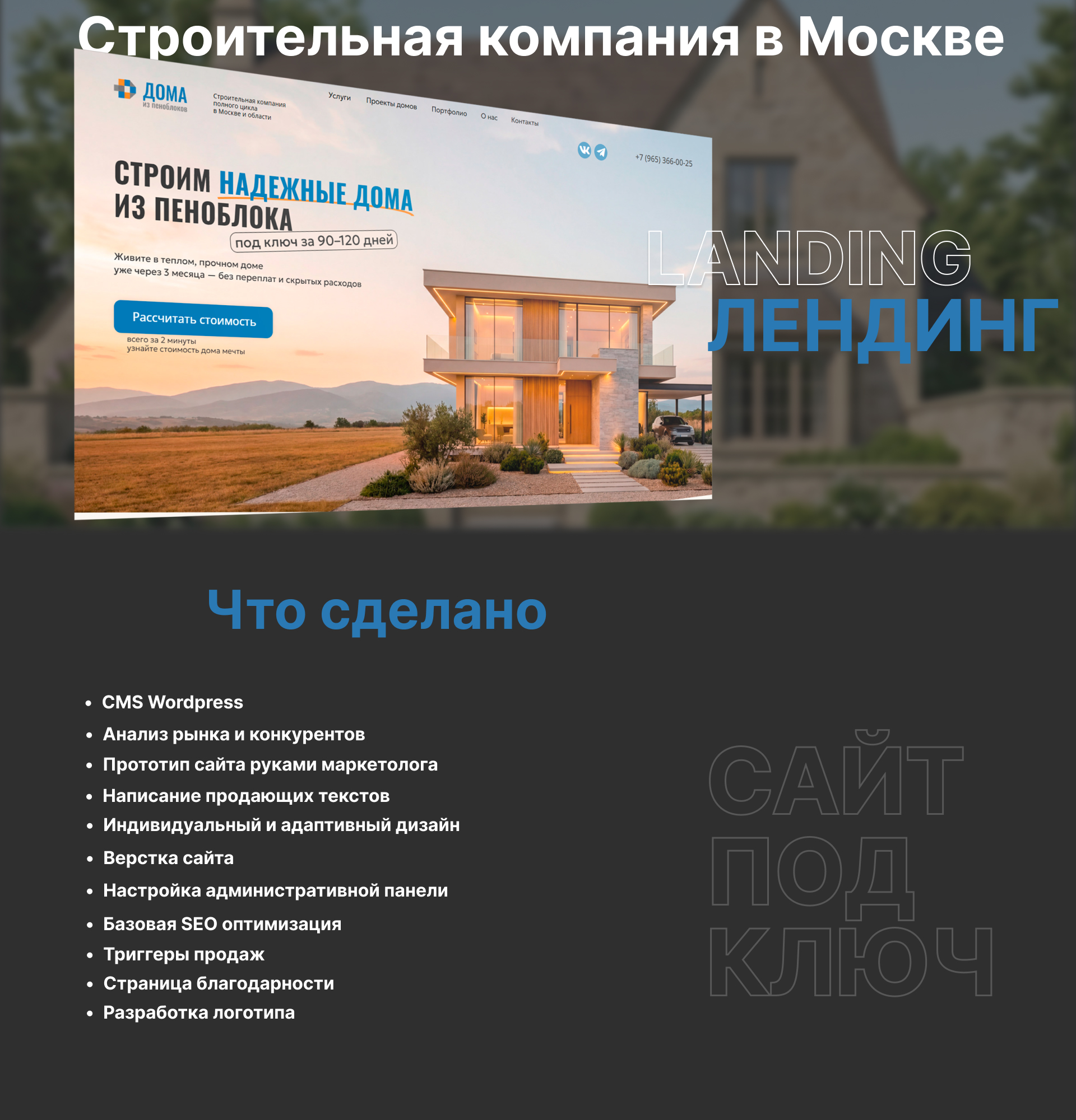 промо_дома_из_пеноблоков.jpg