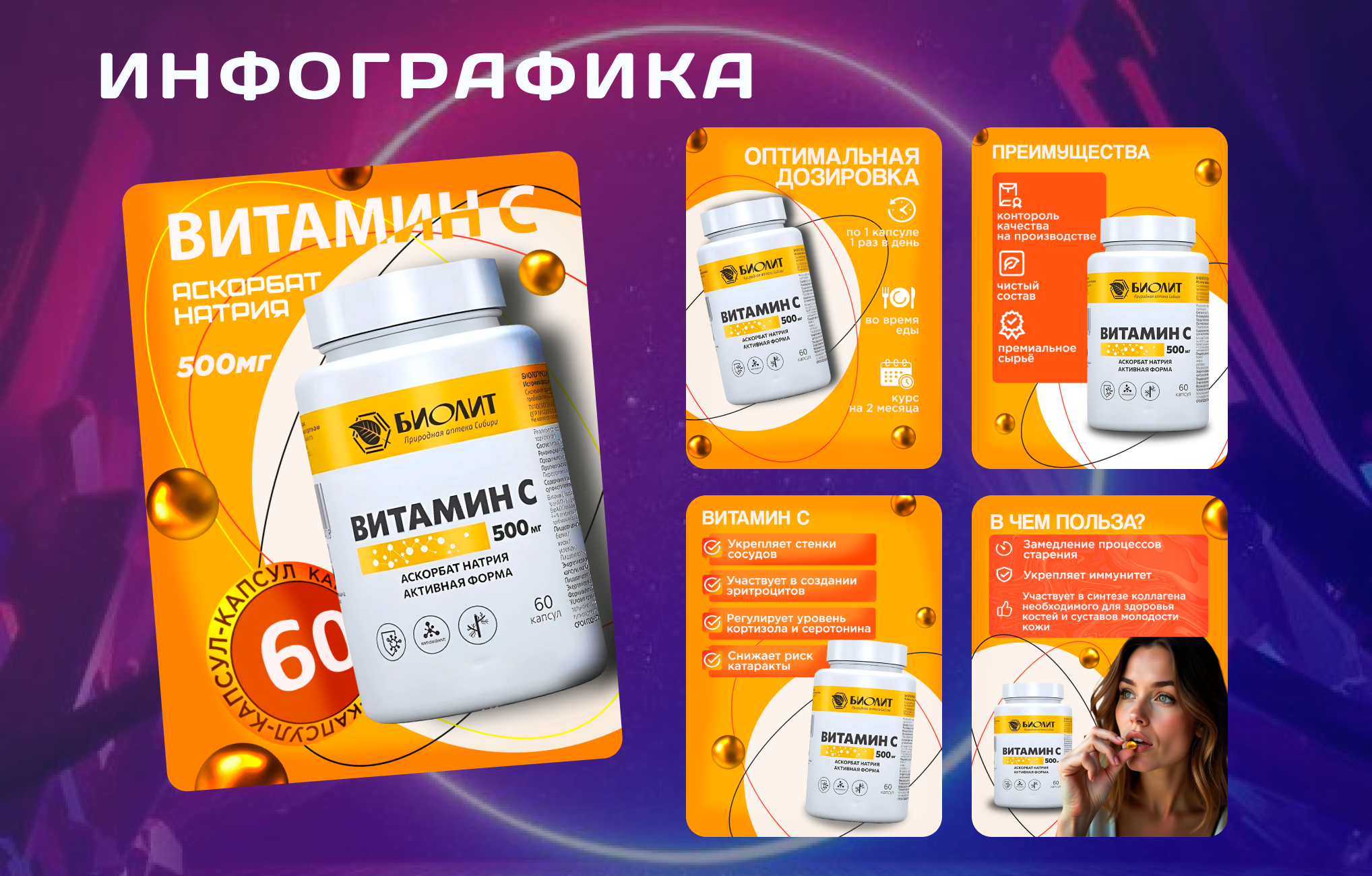 Инфографика
