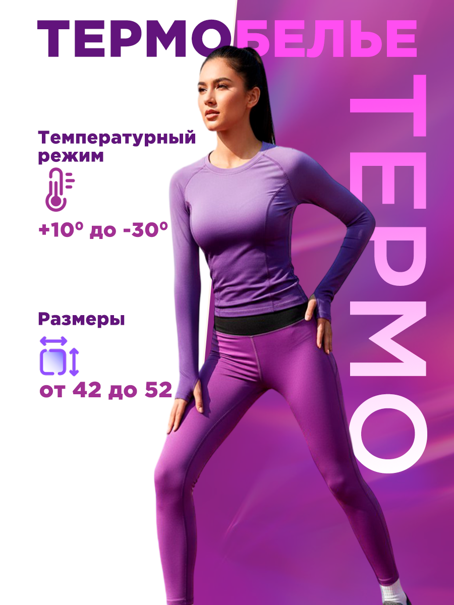 Термобелье_1.png