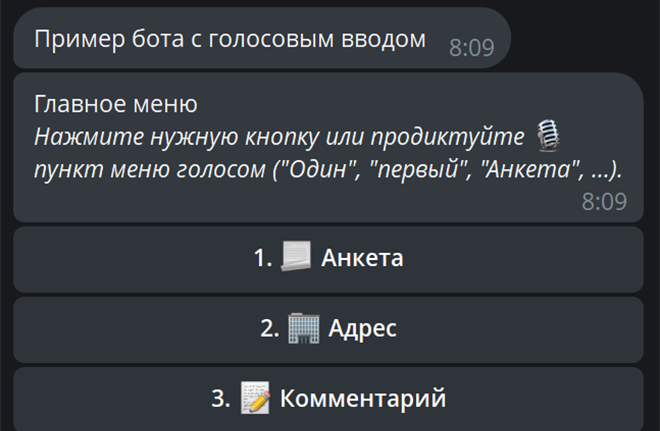 Телеграм-бот с голосовым вводом/управлением.