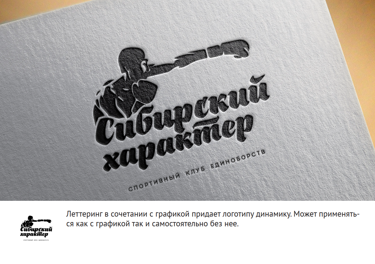 сибирский_характер_3.png