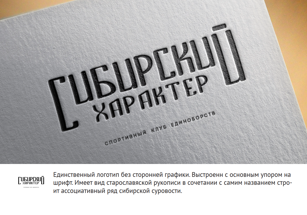 сибирский_характер_4.png