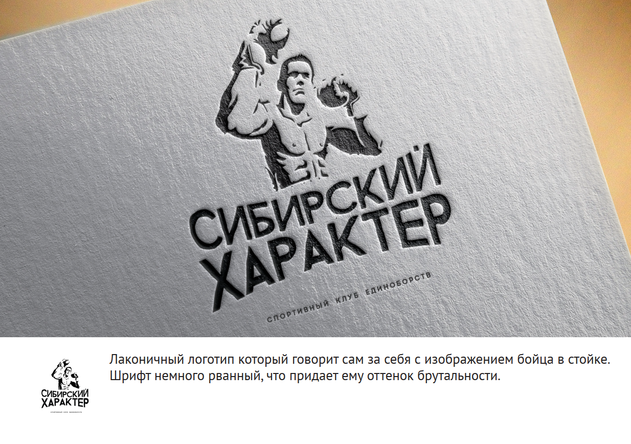 сибирский_характер_5.png