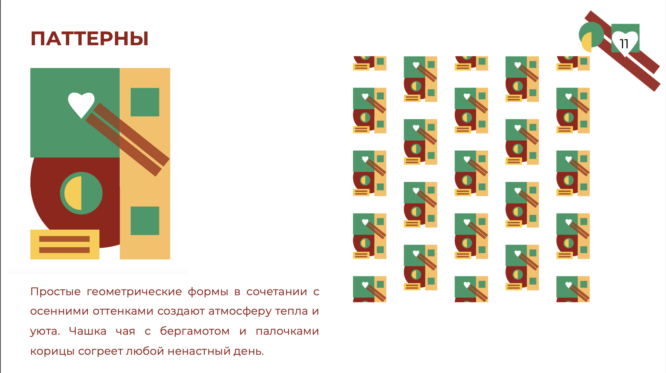 ПАТТЕРН_3_СКРИН_СЛАЙДА.png