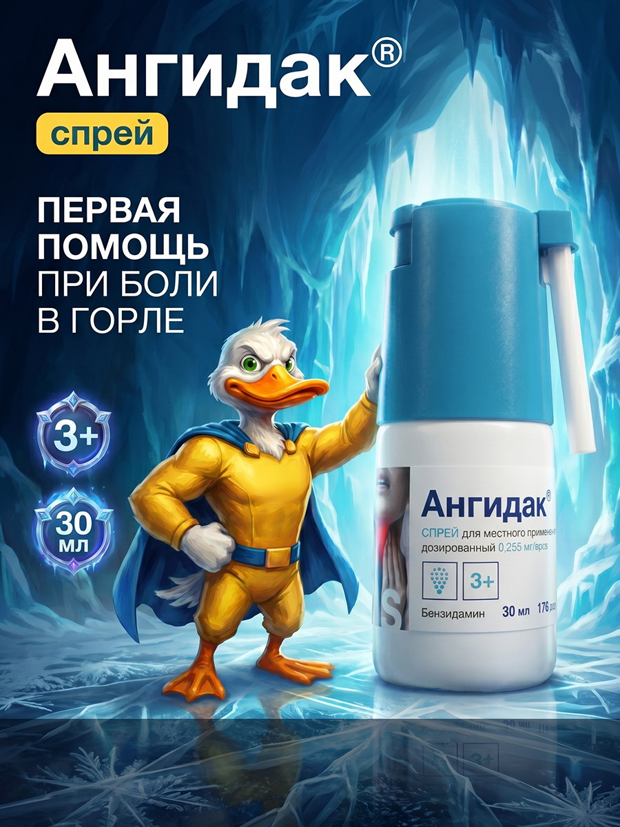 Ангидак.jpg