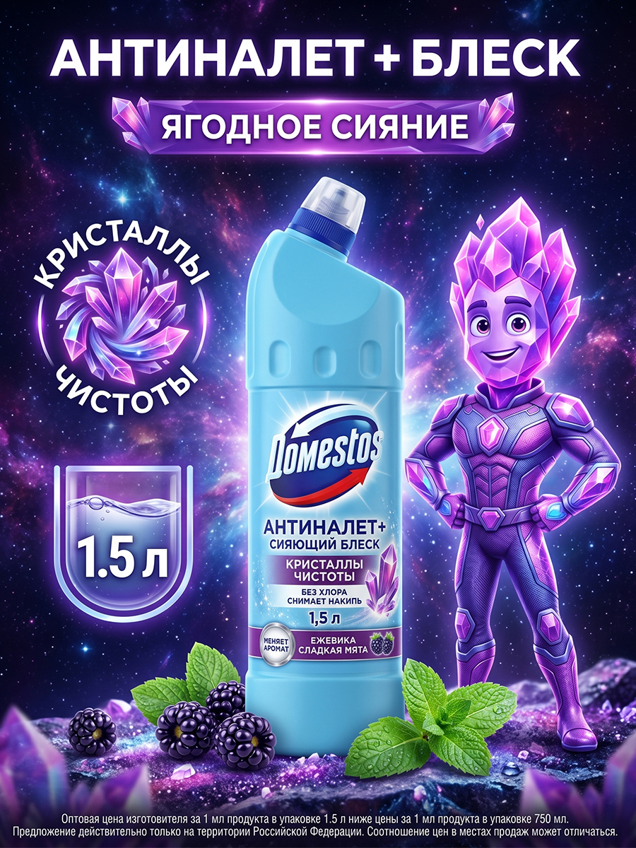 Domestos.jpg
