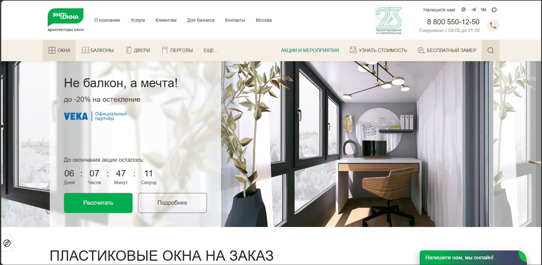 Интерактивный конфигуратор пластиковых окон для встраивания в Tilda