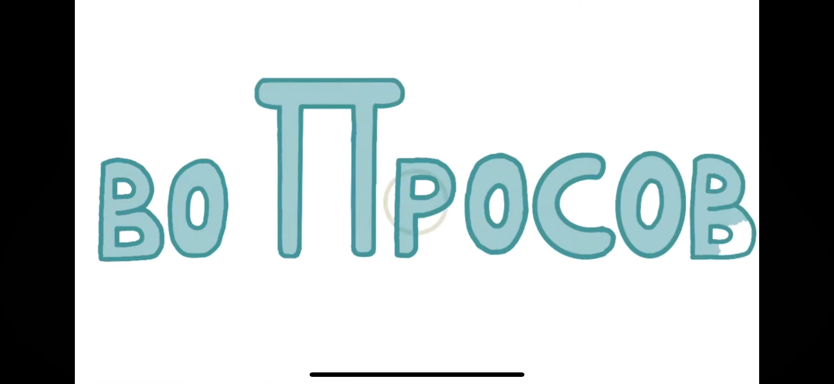 Вложение