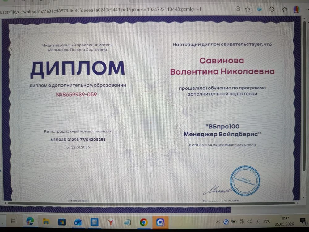 ВБпро100 Менеджер Вайлдберис