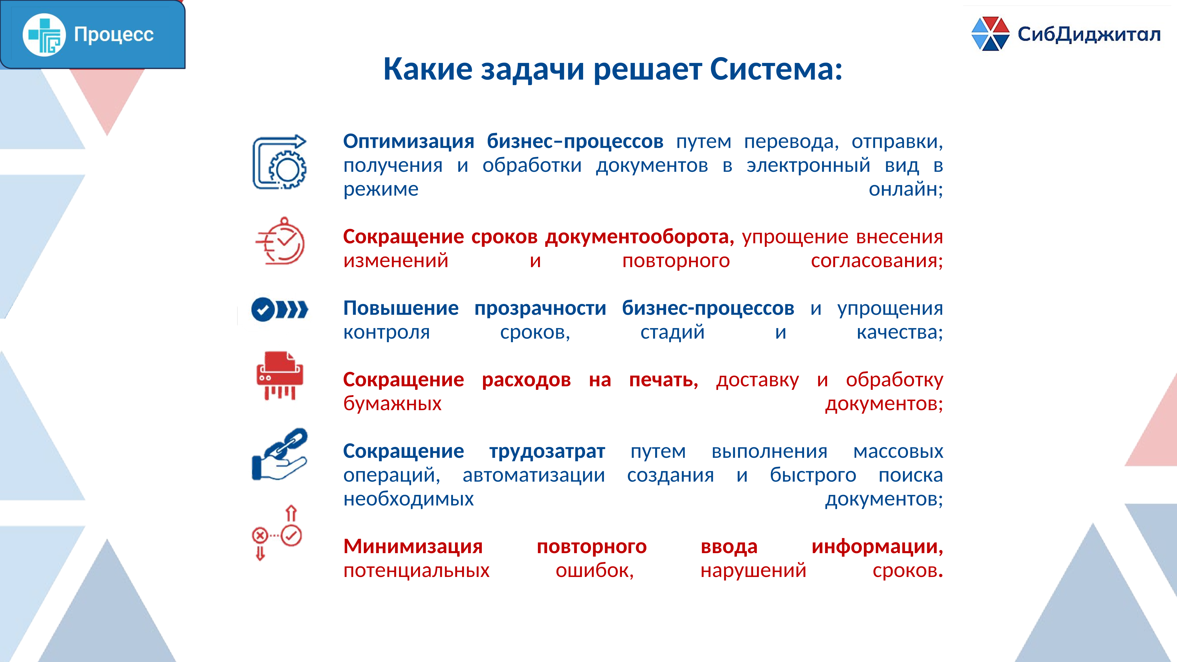 СЭД_03.png