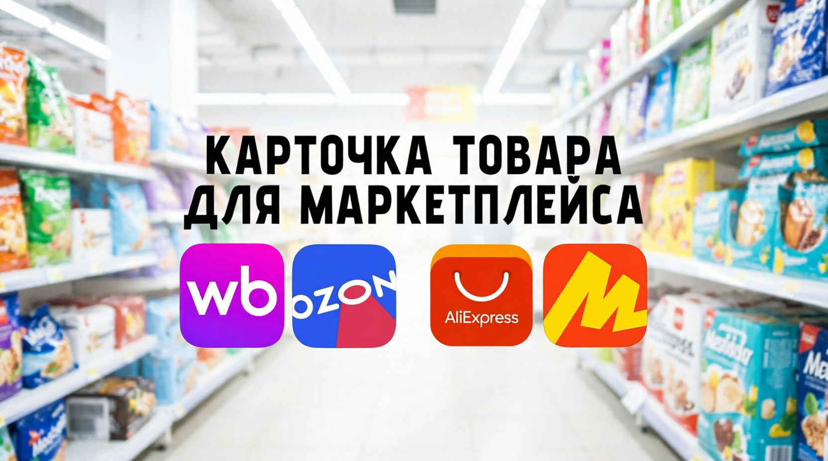 карточка товара
