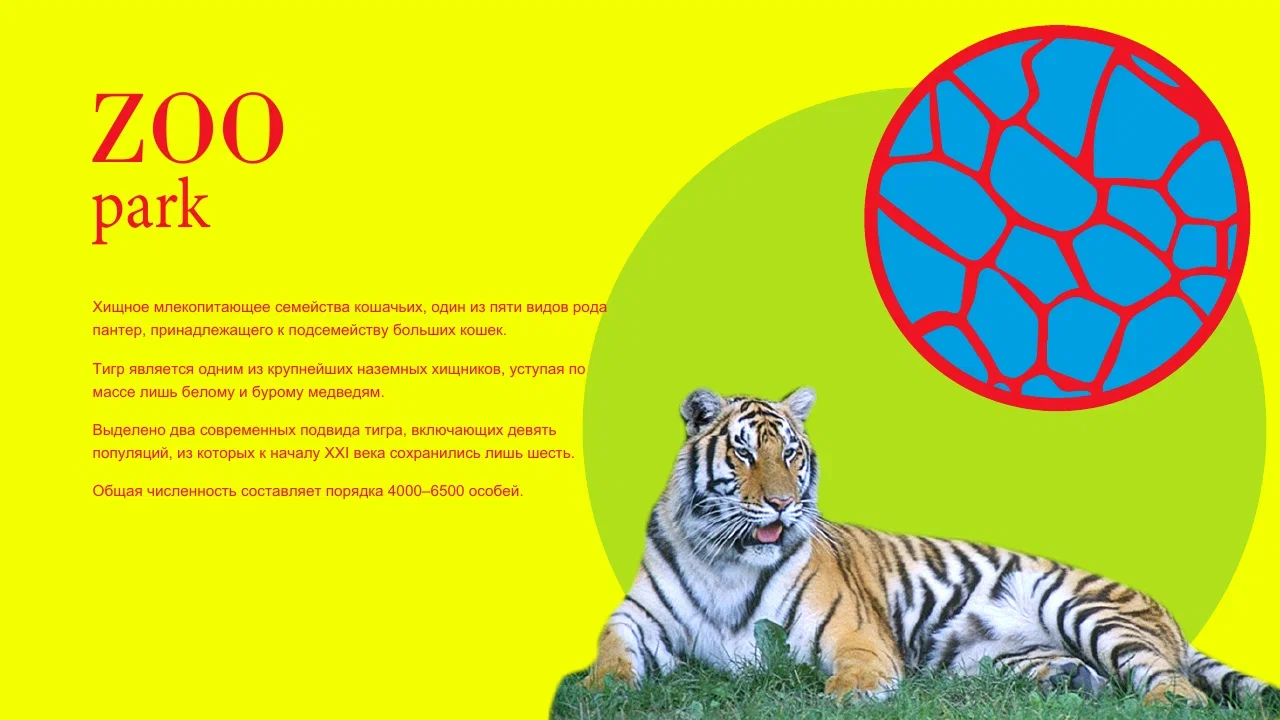создание картинок для зоопарка в Adobe Illustrator