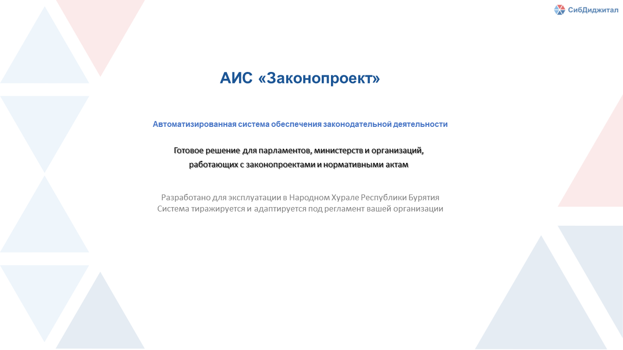 АИС «Законопроект»