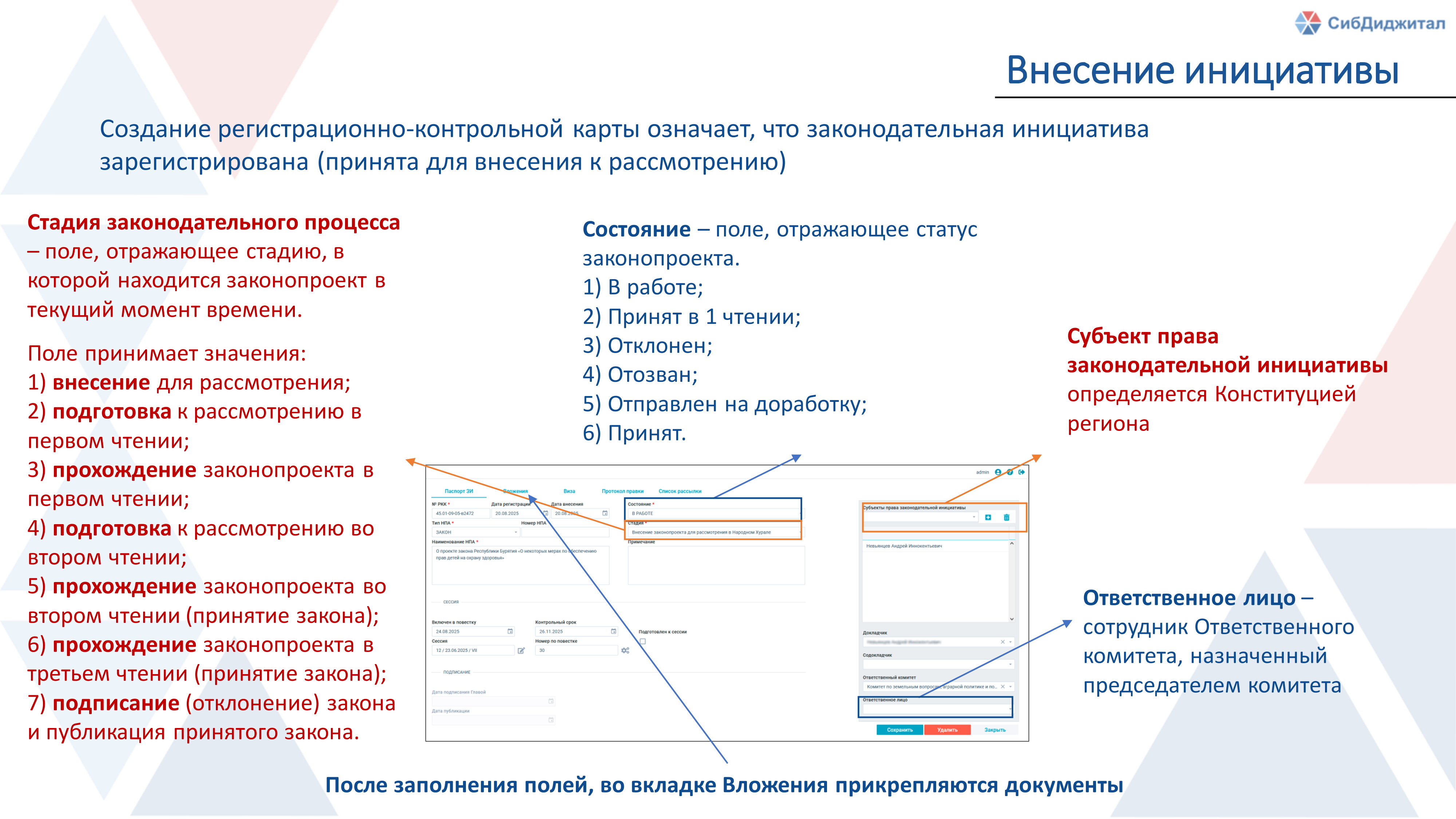 АИС_Законопроект_06.png