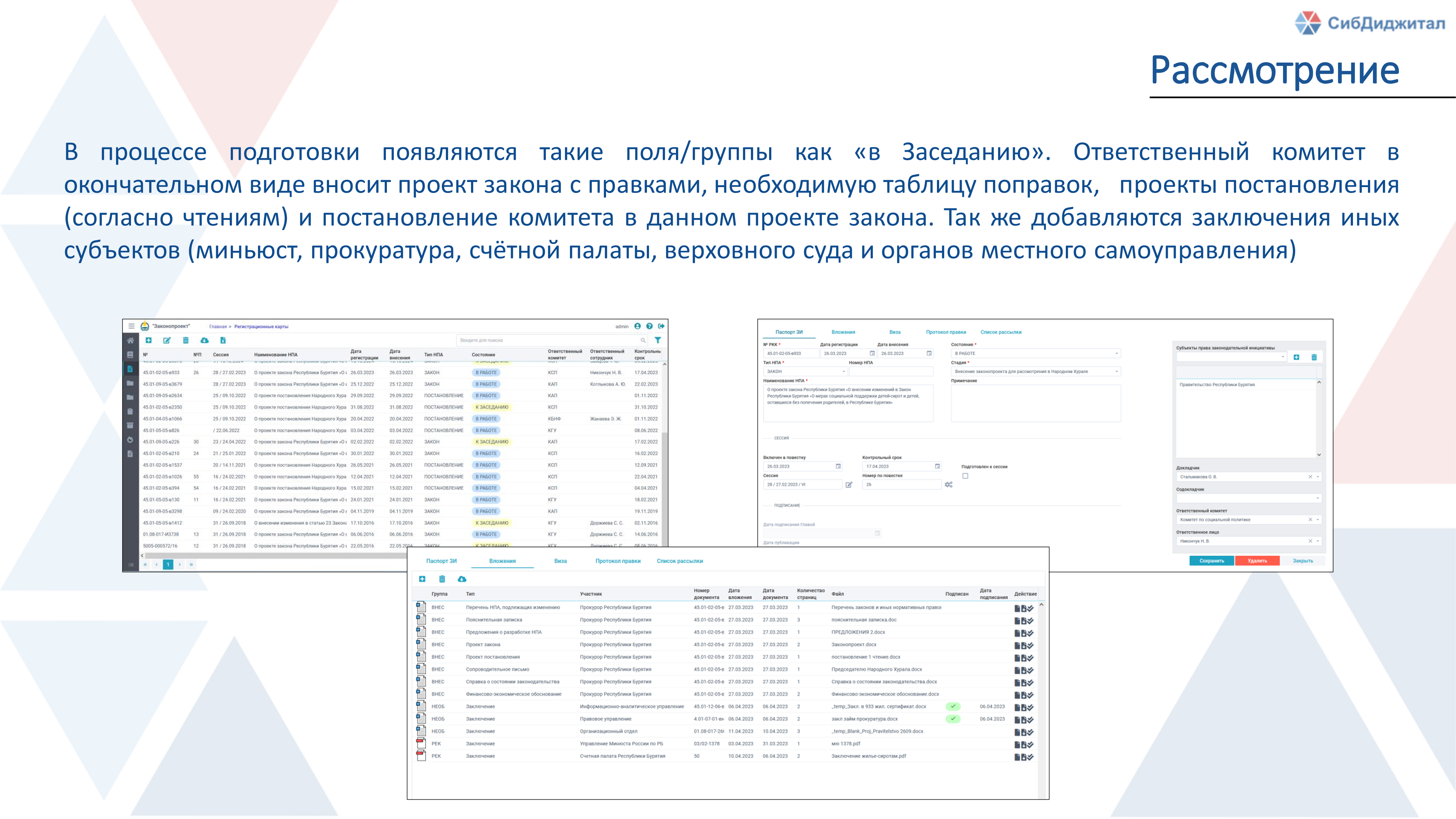 АИС_Законопроект_08.png